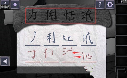 密室逃脱19第8关怎么过_96u手游网
