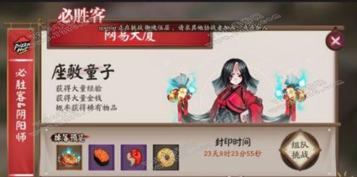 阴阳师必胜客鬼王怎么定位 阴阳师必胜客鬼王虚拟定位方法