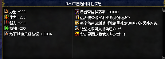 dnf冒险团改版2017 dnf冒险团改版属性新版介绍