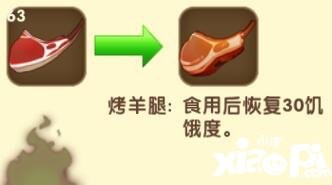 迷你世界烤羊腿合成表详情 烤羊腿怎么制作
