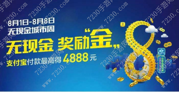 2017支付宝无现金日怎么参加 2017支付宝无现金日奖励怎么获得