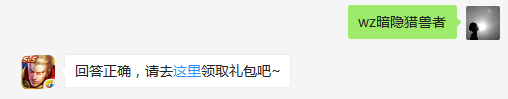 题目：兰陵王的新皮肤是什么？  不知道的召唤师，点击寻找答案吧~  答题格式：WZ+答案