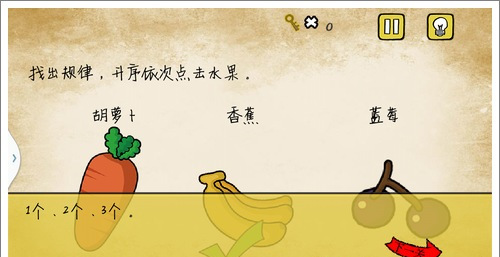 最囧游戏有点悬第17关怎么过 最囧游戏有点悬升序依次点击水果怎么过