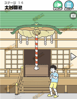 神回避2第14关怎么过