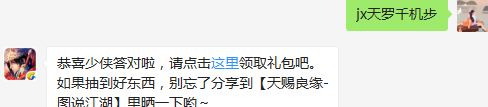题目：请问唐影的护主技能是什么呢？  今天是“武林大会”四人赛决赛日，少侠们记得到游戏中竞猜该比赛项目的夺冠队伍哦~！