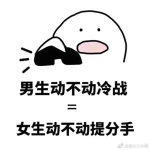 男生什么等于女生什么表情包 男生做什么等于女生做什么表情包