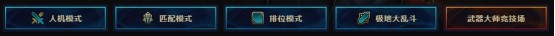 LOL武器大师的竞技场皮肤怎么领取 英雄联盟武器大师竞技场怎么领皮肤