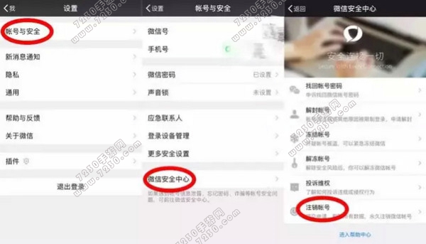 微信注销账号怎么弄 微信账号怎么永久注销