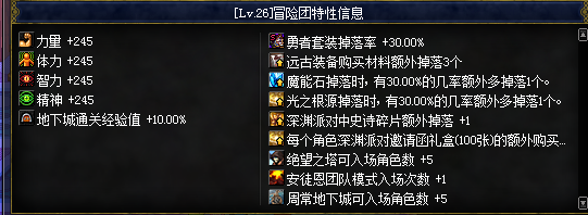 dnf冒险团改版2017 dnf冒险团改版属性新版介绍