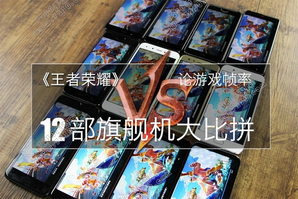 王者荣耀手机配置要求 玩王者荣耀用什么手机好