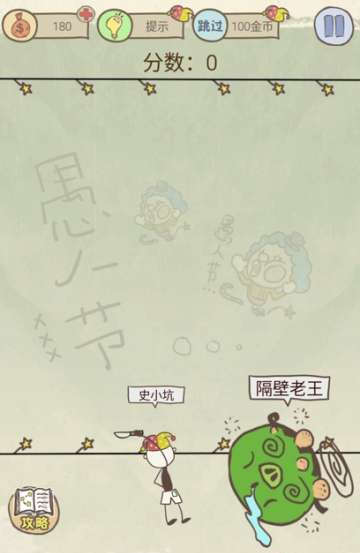 史上最坑爹的游戏8攻略1-24关 史上最坑爹的游戏8攻略大全