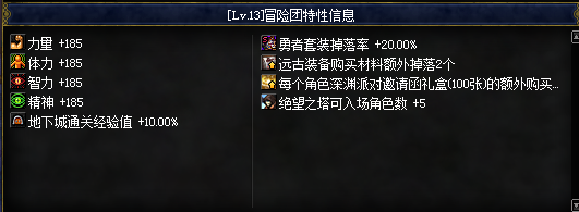 dnf冒险团改版2017 dnf冒险团改版属性新版介绍