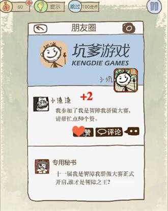 史小坑的爆笑生活10攻略大全 史小坑的爆笑生活10攻略1-24关