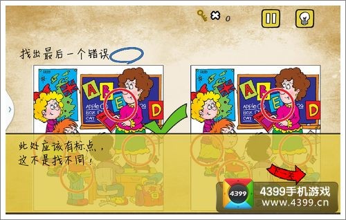 最囧游戏找出最后一个错误