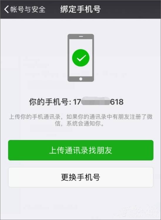 微信怎么解除手机绑定