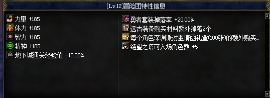 dnf冒险团改版2017 dnf冒险团改版属性新版介绍