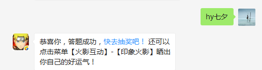 题目：今天是什么节日？（答题格式：hy+答案。如你的答案是火影忍者，则回复：hy火影忍者。各位忍者把正确答案告诉，就可以去领奖啦！）