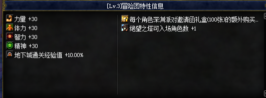 dnf冒险团改版2017 dnf冒险团改版属性新版介绍
