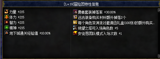 dnf冒险团改版2017 dnf冒险团改版属性新版介绍