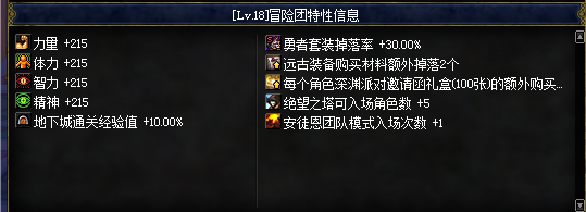 dnf冒险团改版2017 dnf冒险团改版属性新版介绍