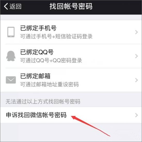微信怎么解除手机绑定