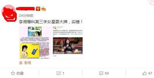 李湘说的三字女星是谁 李湘说的三字耍大牌明星是谁