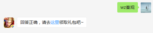 题目：《鹊桥仙》是宋代哪名词人的作品？  不知道的召唤师，点击寻找答案吧~  答题格式：WZ+答案