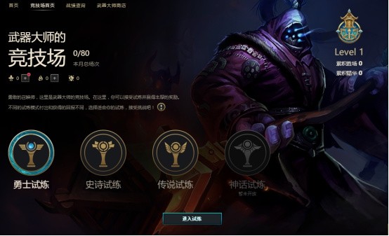 LOL武器大师的竞技场皮肤怎么领取 英雄联盟武器大师竞技场怎么领皮肤