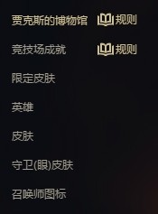 LOL武器大师的竞技场皮肤怎么领取 英雄联盟武器大师竞技场怎么领皮肤