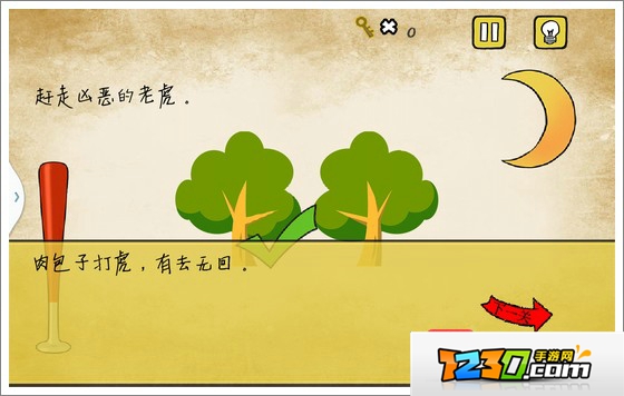 最囧游戏1我kao赶走凶恶的老虎 最囧游戏1我kao9关怎么过