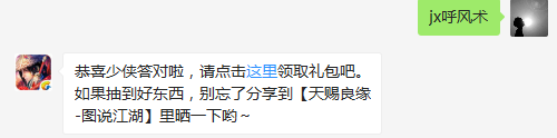 题目：请问张风的天赋技能是什么呢？  （答题格式：jx+答案。如你的答案是5，则回复jx5）