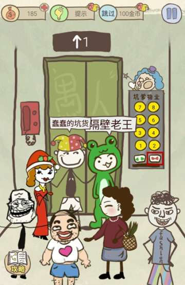 史上最坑爹的游戏8第17关怎么过 史上最坑爹的游戏8第十七关怎么过