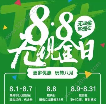 微信8.8支付最高减多少？微信8月8日无现金日支付奖励介绍[多图]图片2