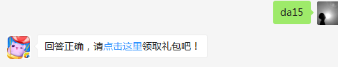 每日任务中成功通过两关的活跃度是多少（可去攻略站中查找答案）出题人：黑白棋【答题格式为da+答案，如“da爱消除”】