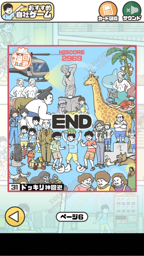 神回避2攻略全关卡通关方法文字版 神回避2文字版通关攻略汇总