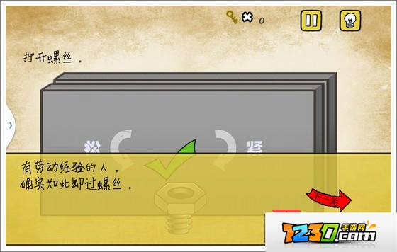 最囧游戏1我kao拧开螺丝 最囧游戏1我kao18关怎么过