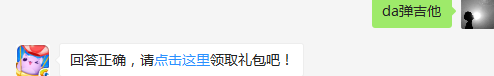 新版本登陆界面中果果兔在做什么？（可去攻略站中查找答案）出题人：A平安永久【答题格式为da+答案，如“da爱消除”】