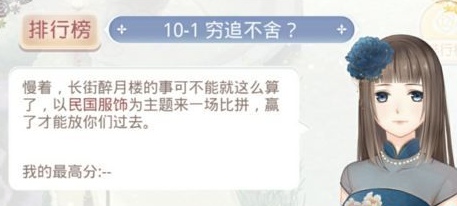 奇迹暖暖联盟10-1高分搭配 奇迹暖暖联盟10-1穷追不舍S攻略