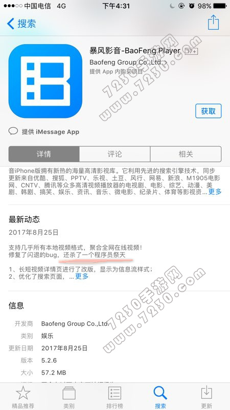 还杀了一个程序员祭天是哪个APP 还杀了一个程序员祭天是怎么回事?