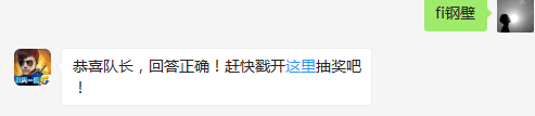 攻防兼备的狙击枪【猩红之眼】的技能名字叫什么？ (答题格式:fi+答案) 小师妹提示：点击可以找出答案哦~