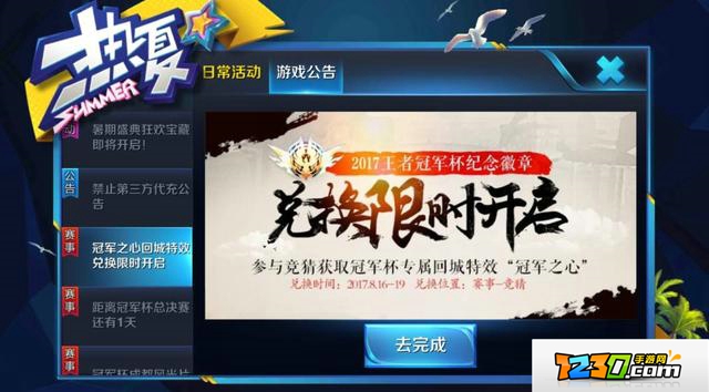 王者荣耀冠军之心回城特效怎么获得 王者荣耀冠军之心回城特效获得方法