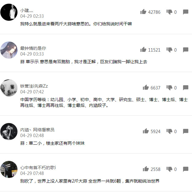 我家还有2斤大蒜什么意思 我家还有2斤大蒜内涵