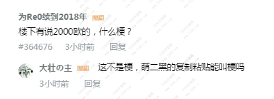 2000欧什么梗 b萌2000欧是什么意思