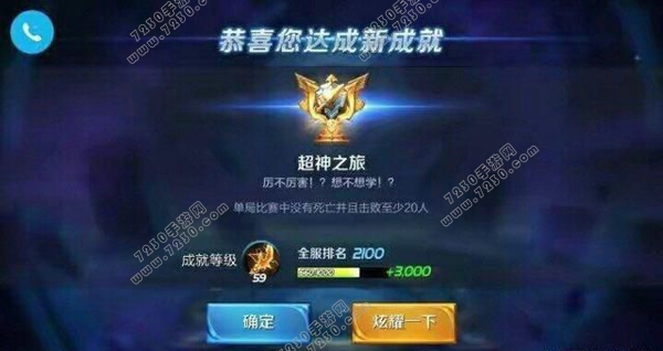 王者荣耀最难达成成就 王者荣耀最难达成六大成就盘点