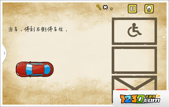 最囧游戏1我kao泊车停到右侧停车位 最囧游戏1我kao16关怎么过
