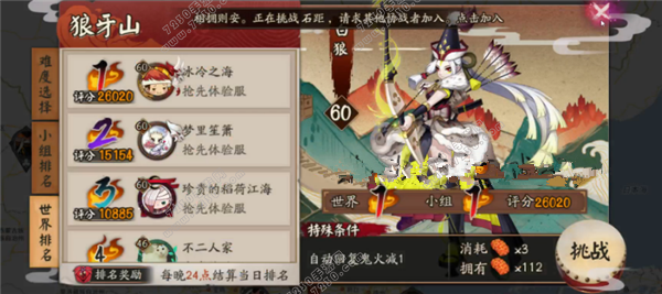阴阳师地域鬼王白狼怎么打 地域鬼王白狼高分阵容搭配攻略
