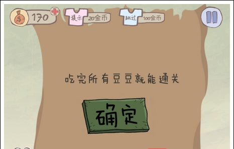 史上最坑爹的游戏2攻略吃豆豆 史上最坑爹的游戏2第12关怎么过