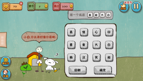 史上最坑爹的游戏4第2关怎么过 史上最坑爹的游戏4第二关怎么过