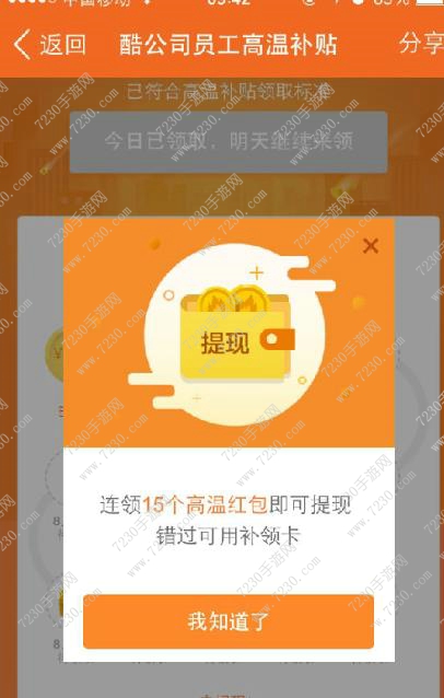 钉钉高温补贴是真的吗 钉钉高温补贴怎么提现