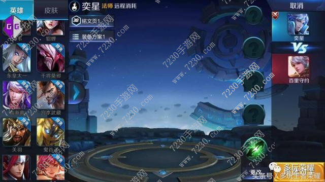 王者荣耀弈星出装  王者荣耀新英雄弈星最强出装